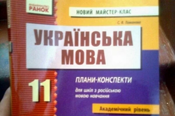 Одесские школьники под диктовку пишут о «полулюдях»